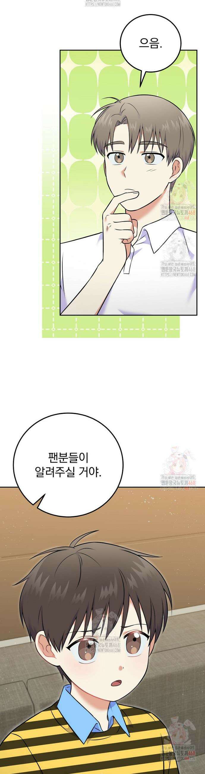 0살부터 슈퍼스타 54화 7
