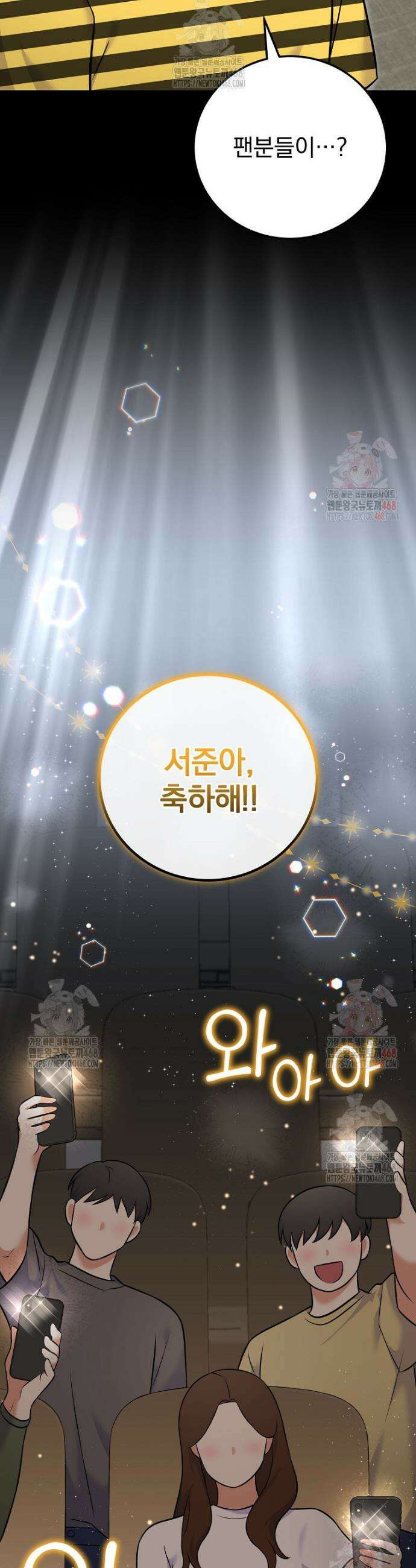 0살부터 슈퍼스타 54화 8