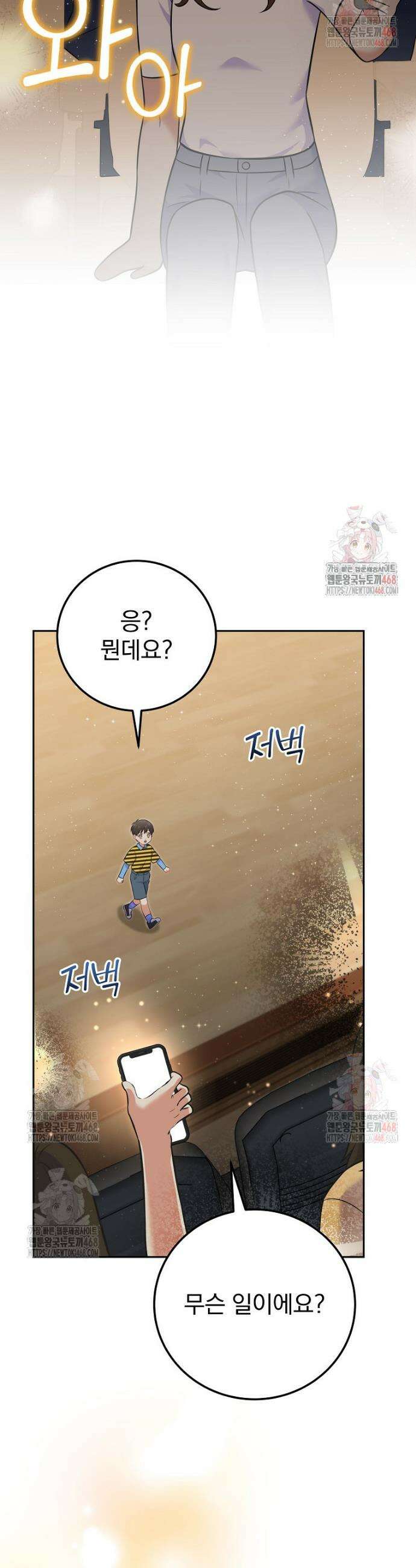 0살부터 슈퍼스타 54화 9