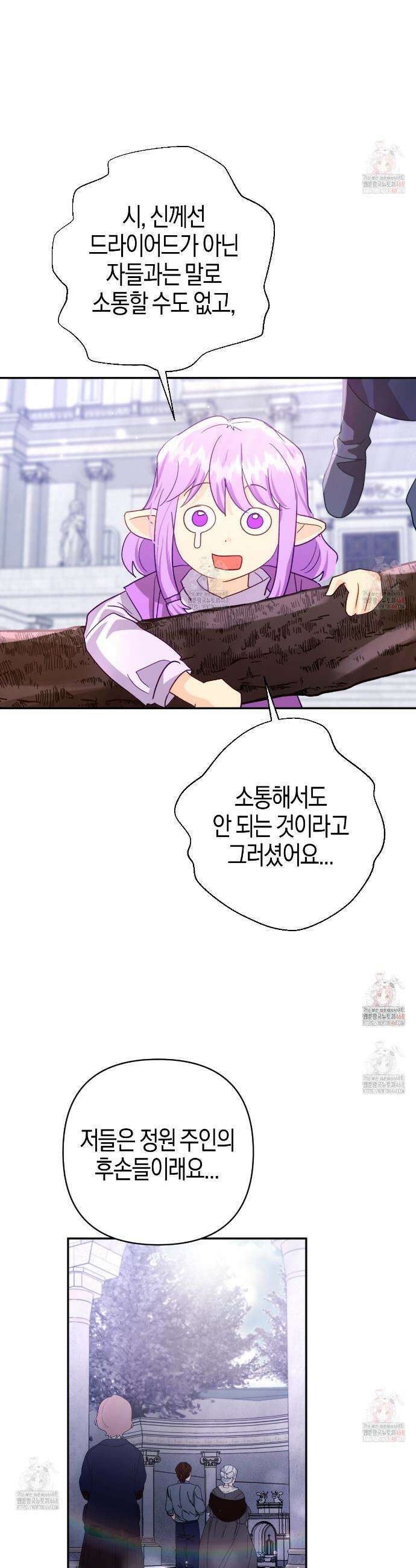 테라리움 어드벤처 100화 7