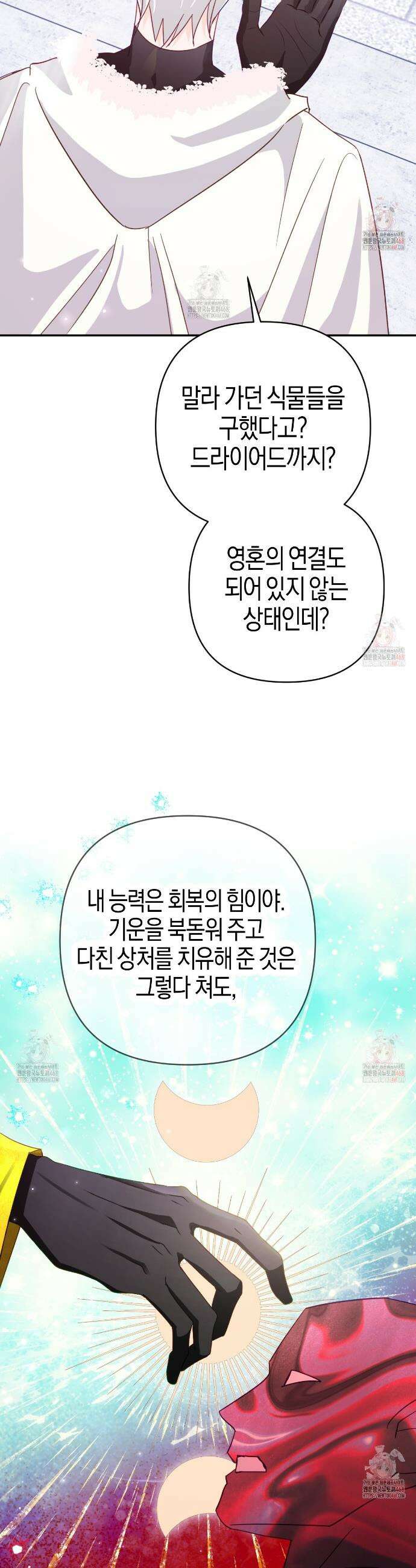 테라리움 어드벤처 100화 12
