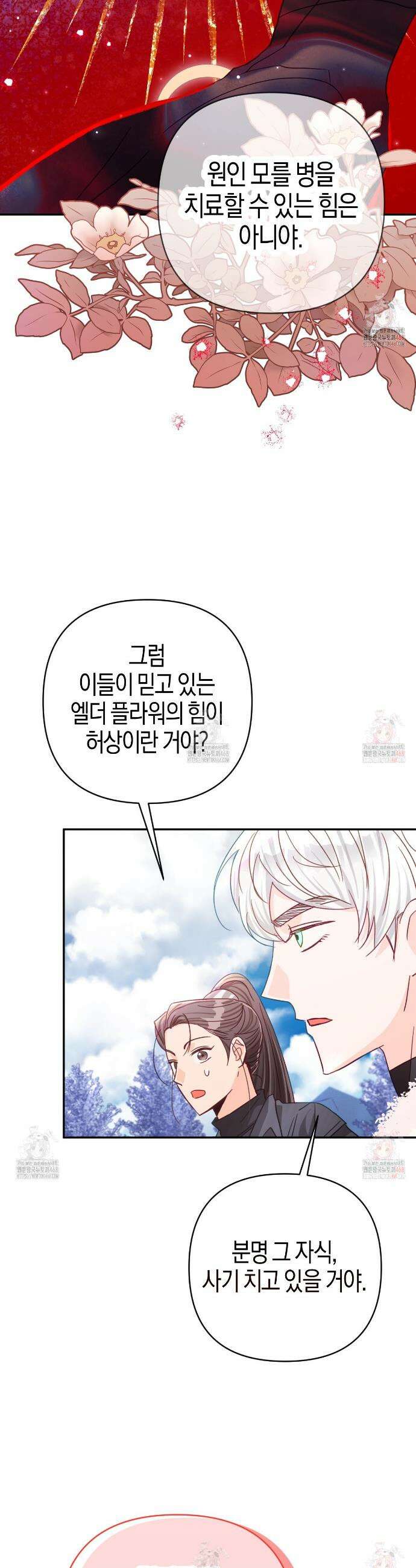 테라리움 어드벤처 100화 13