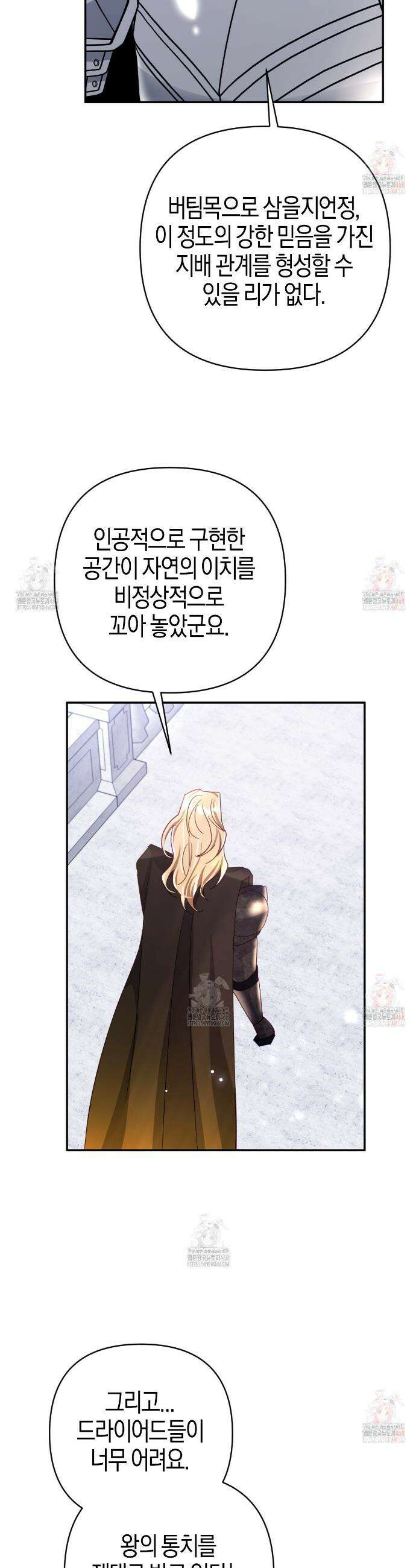 테라리움 어드벤처 100화 15