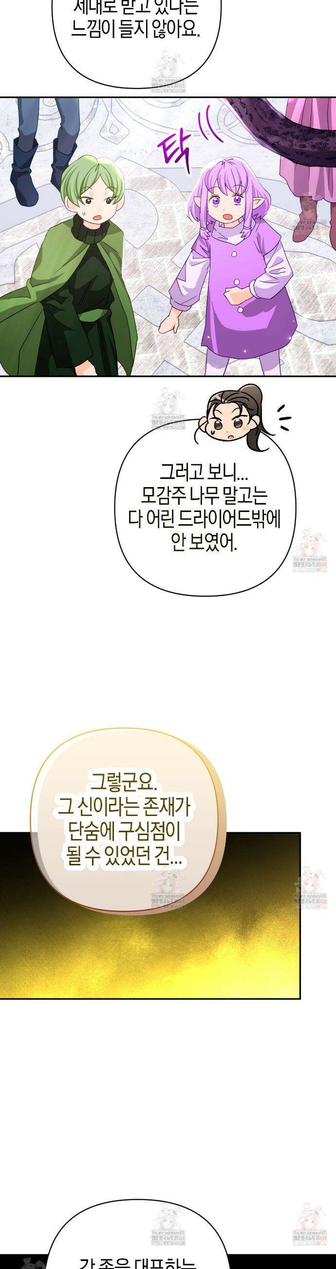 테라리움 어드벤처 100화 16