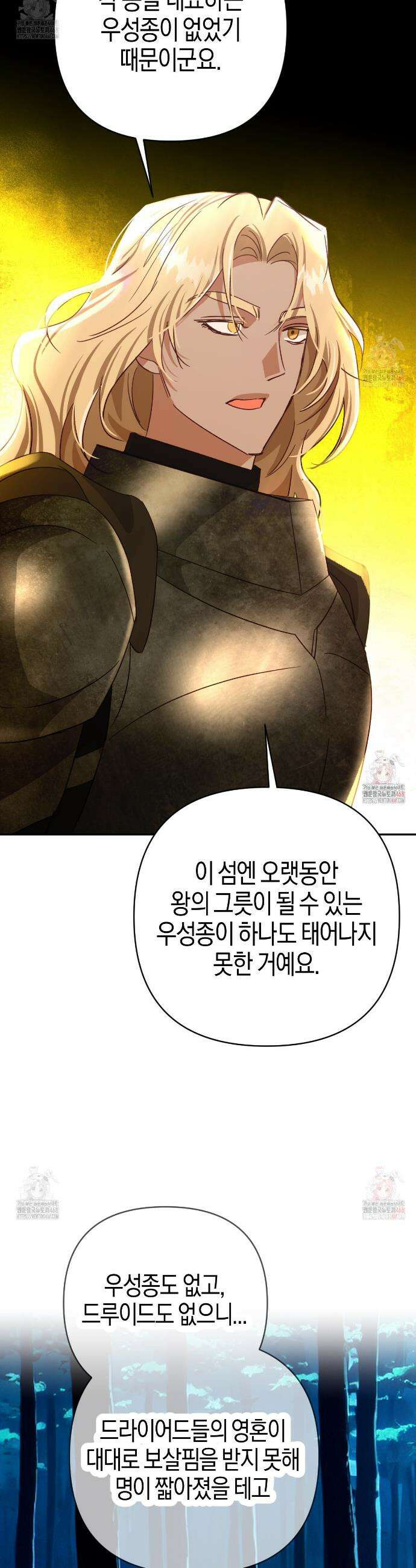 테라리움 어드벤처 100화 17