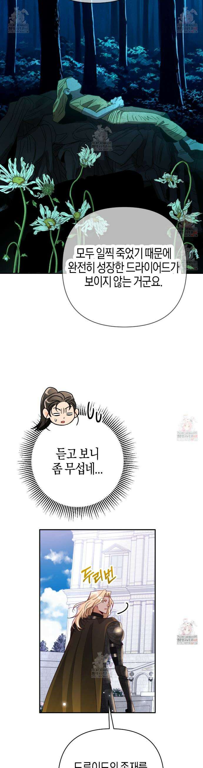 테라리움 어드벤처 100화 18