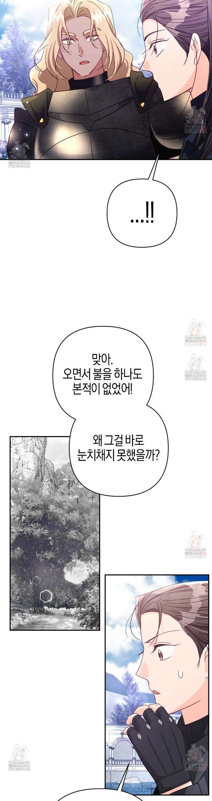 테라리움 어드벤처 100화 20