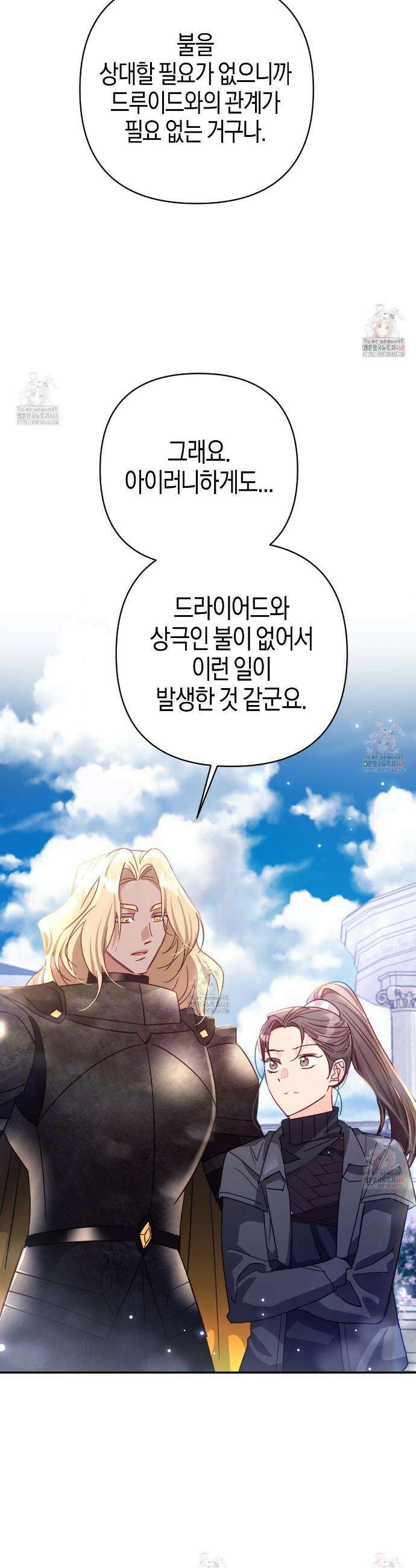 테라리움 어드벤처 100화 21