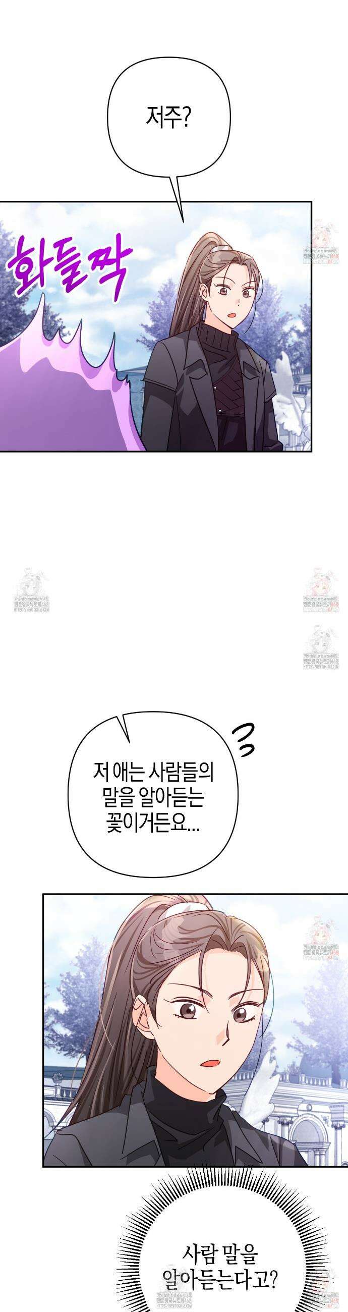 테라리움 어드벤처 100화 24