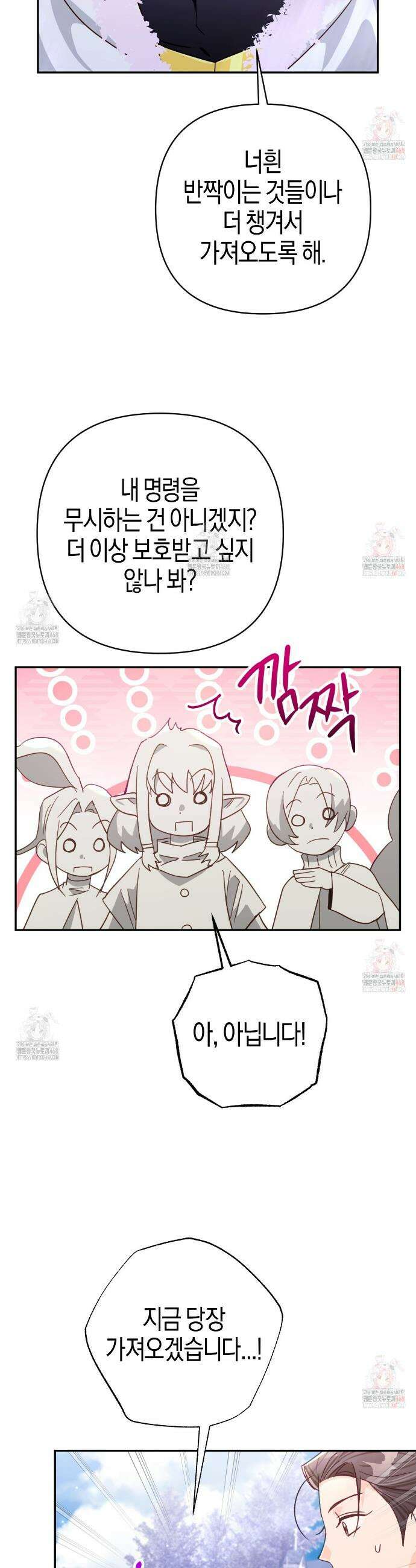 테라리움 어드벤처 100화 28