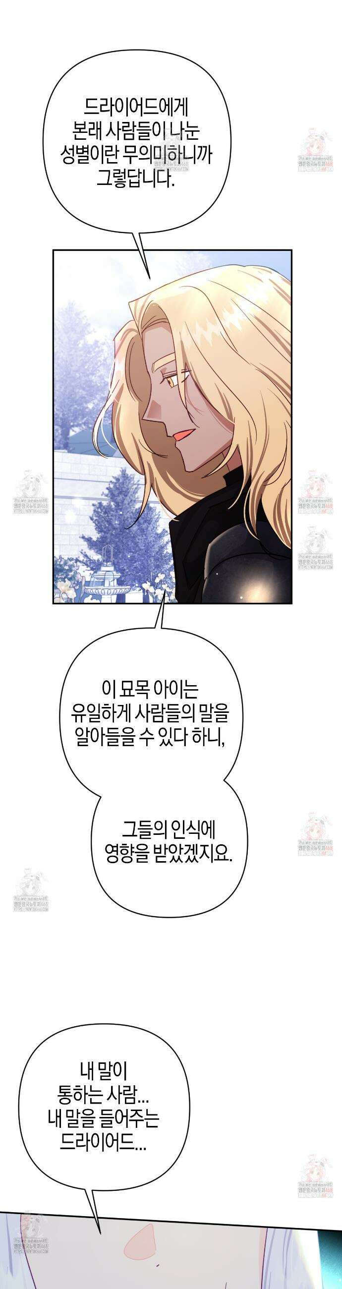 테라리움 어드벤처 100화 33