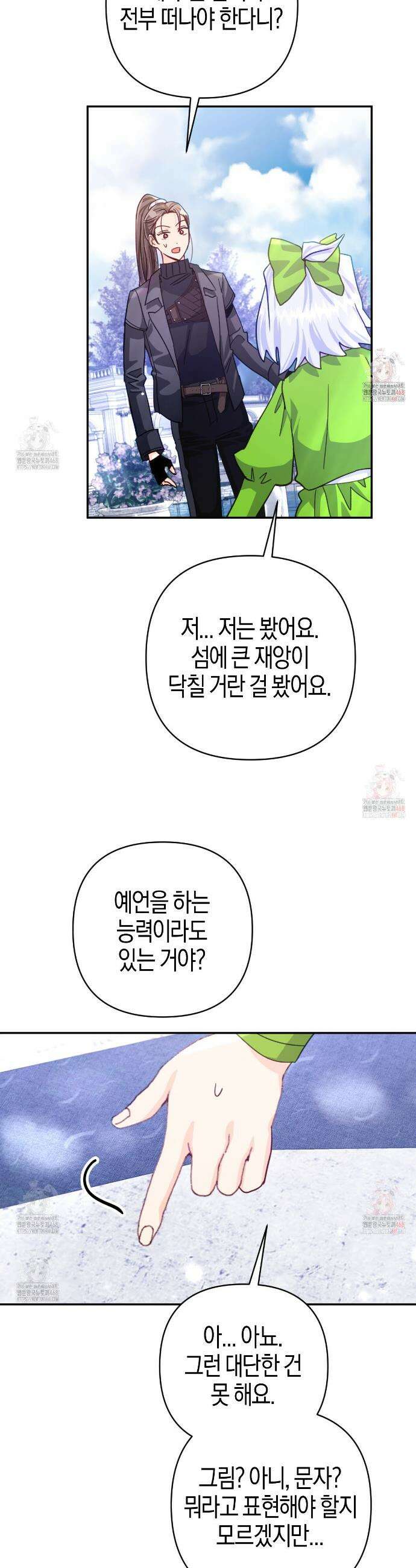 테라리움 어드벤처 100화 35