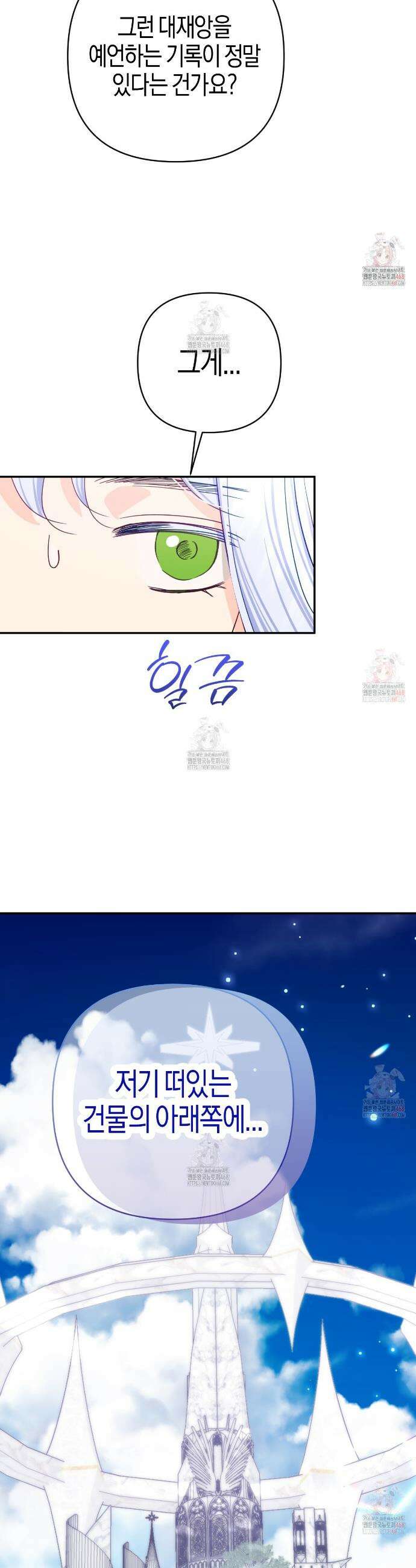 테라리움 어드벤처 100화 38