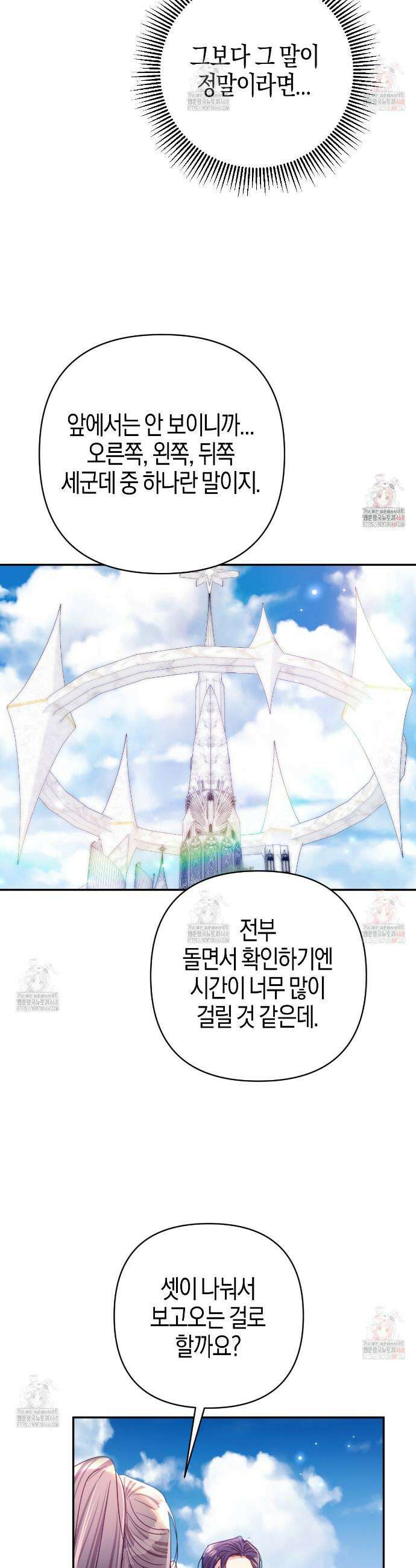 테라리움 어드벤처 100화 42