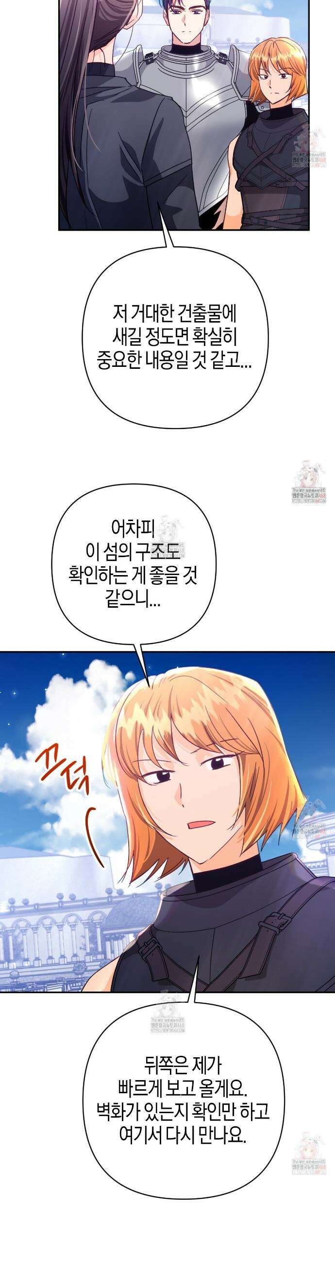 테라리움 어드벤처 100화 43