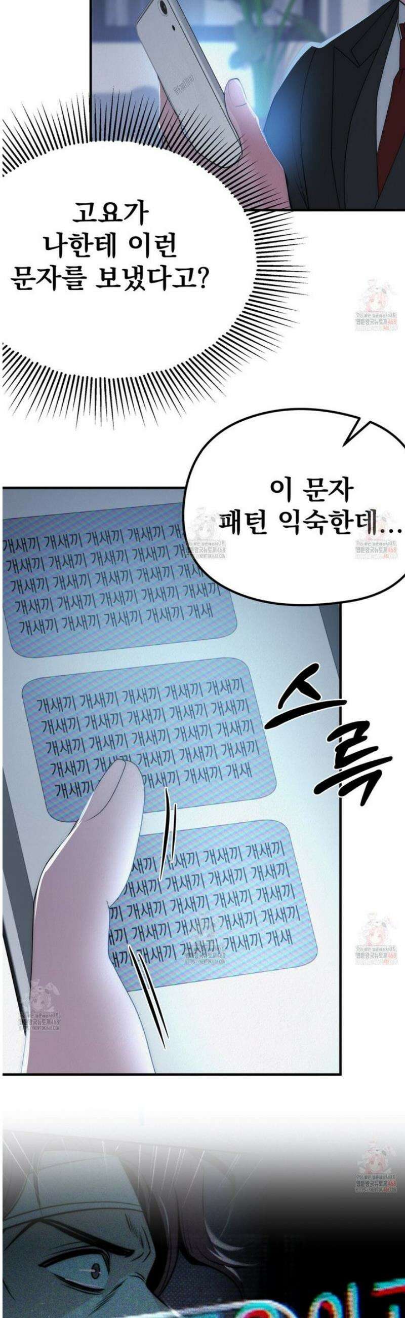 짐승의 낙원 31화 3