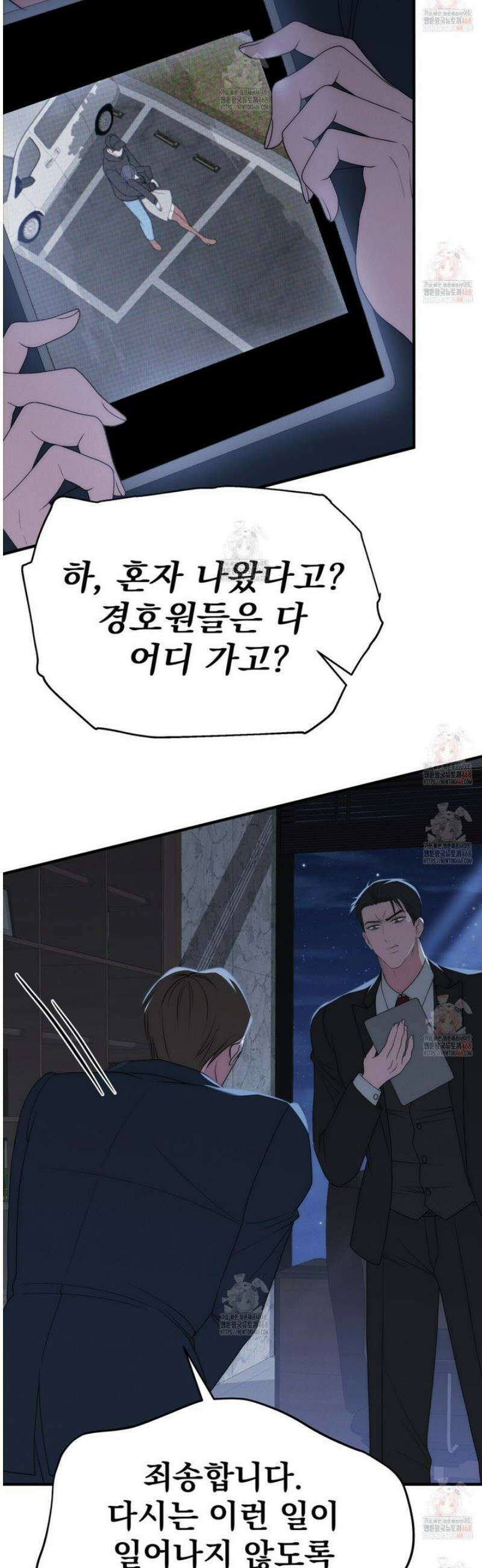 짐승의 낙원 31화 9