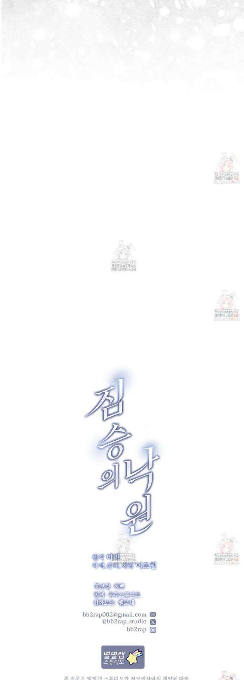 짐승의 낙원 31화 41