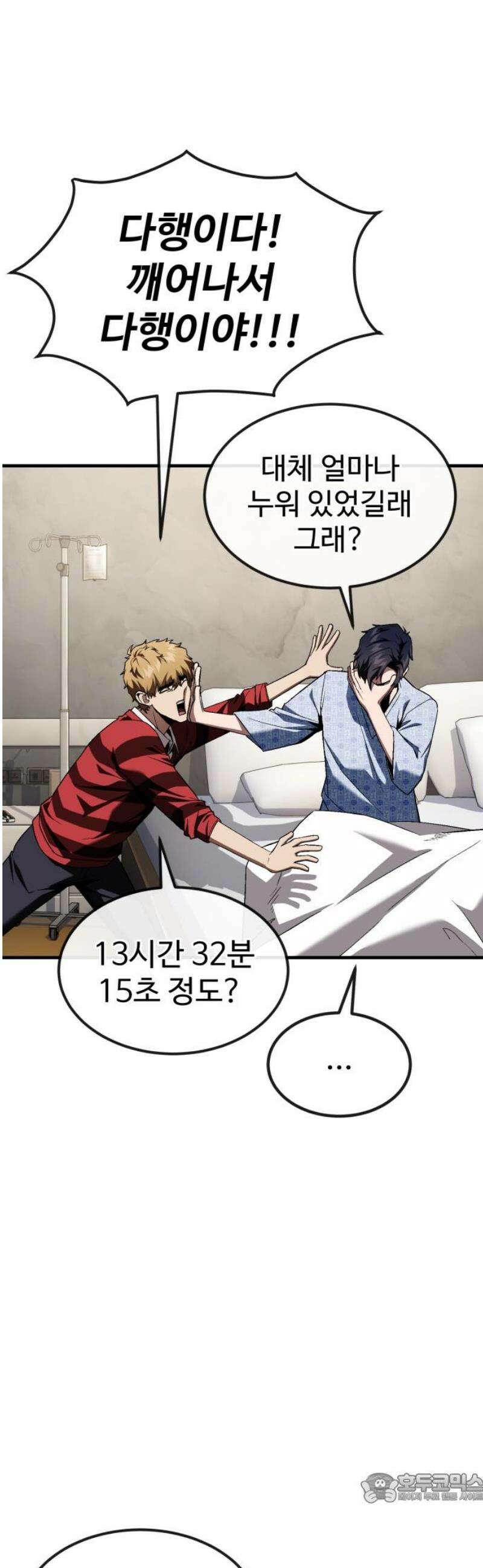 러스트 34화 - 이번엔 제가 당신을 구할게요． 4