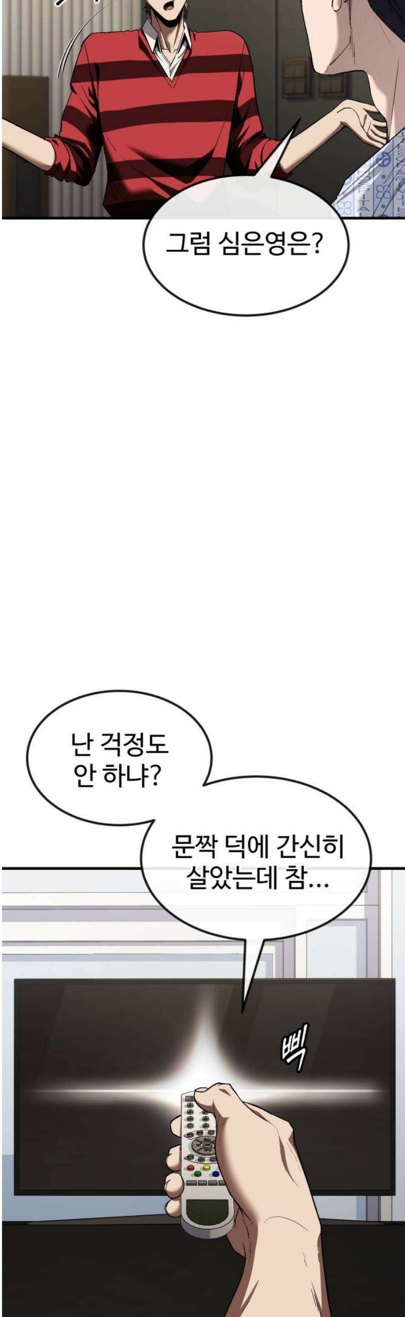 러스트 34화 - 이번엔 제가 당신을 구할게요． 6