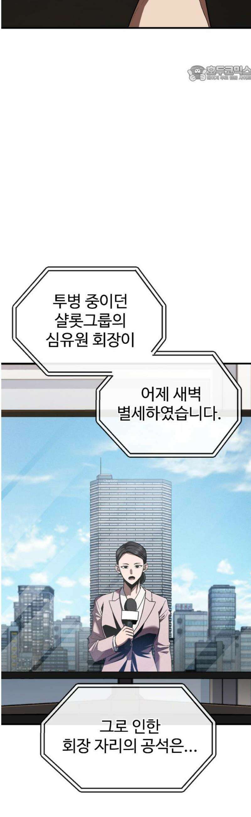 러스트 34화 - 이번엔 제가 당신을 구할게요． 7