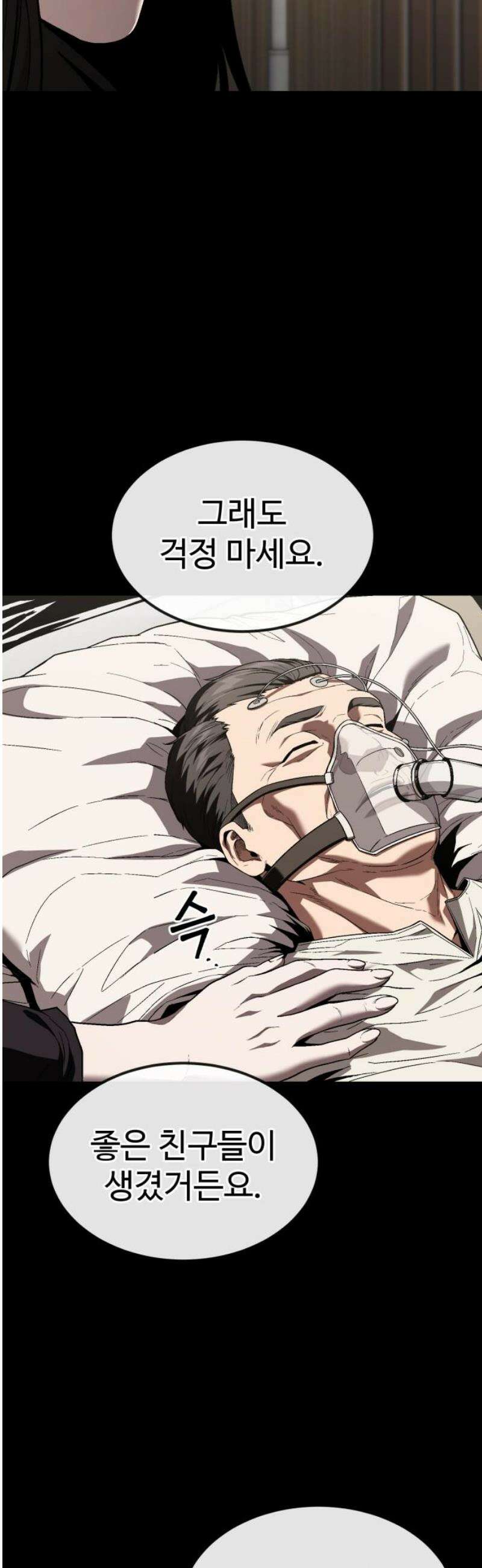 러스트 34화 - 이번엔 제가 당신을 구할게요． 16