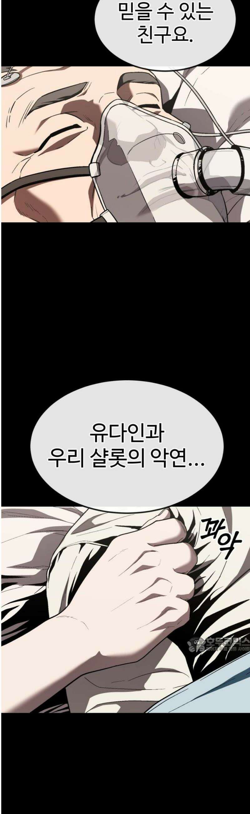 러스트 34화 - 이번엔 제가 당신을 구할게요． 17