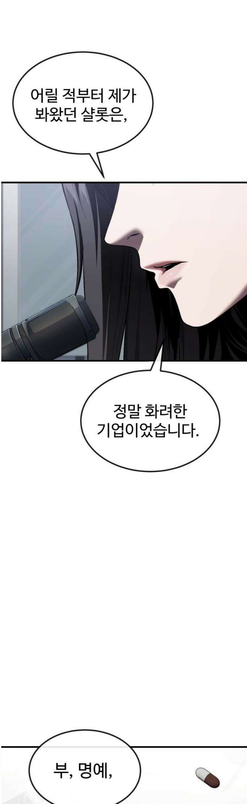 러스트 34화 - 이번엔 제가 당신을 구할게요． 21
