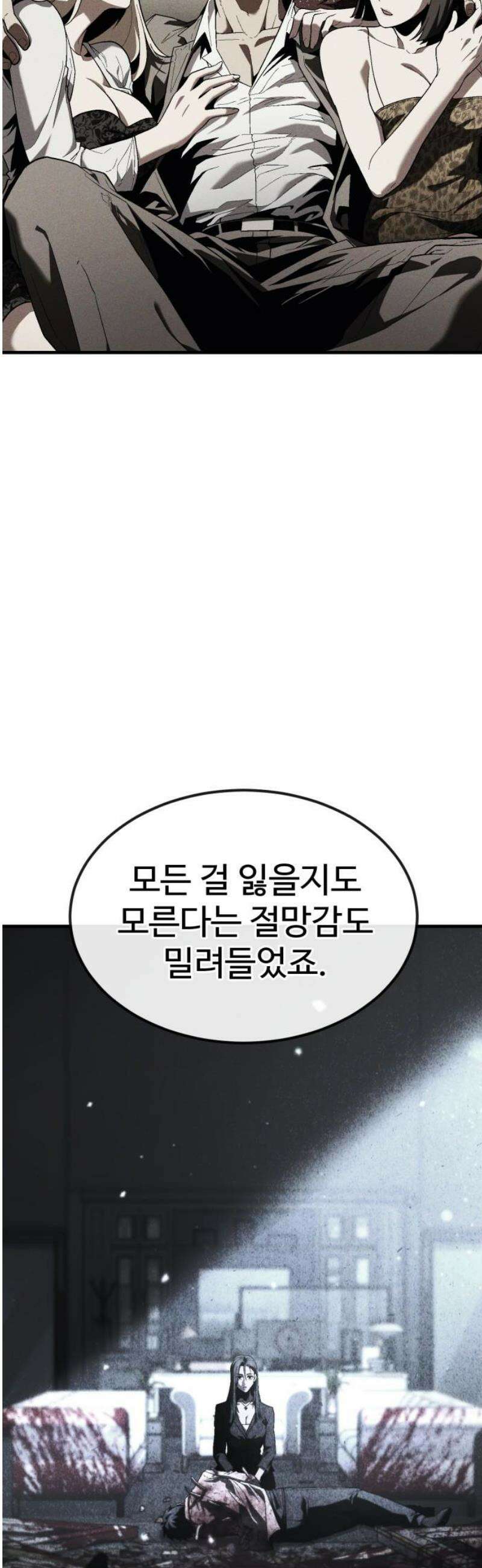 러스트 34화 - 이번엔 제가 당신을 구할게요． 25