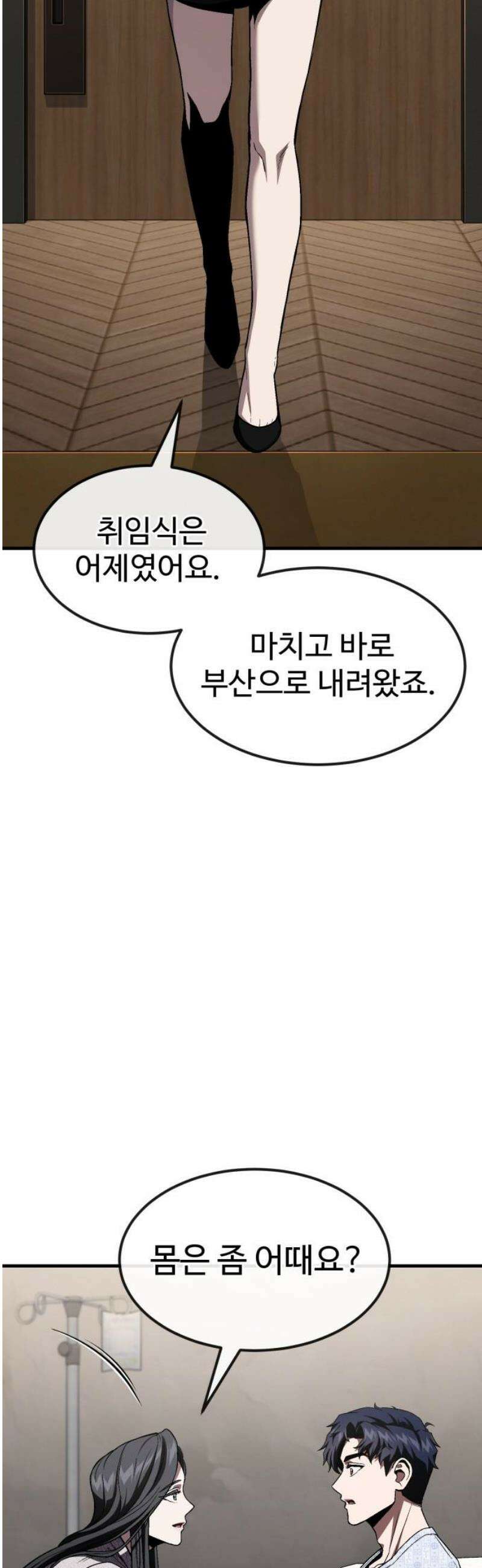 러스트 34화 - 이번엔 제가 당신을 구할게요． 35