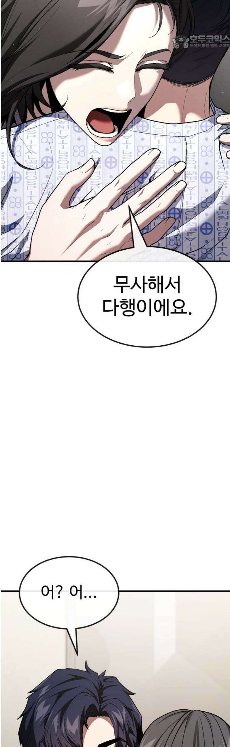 러스트 34화 - 이번엔 제가 당신을 구할게요． 37