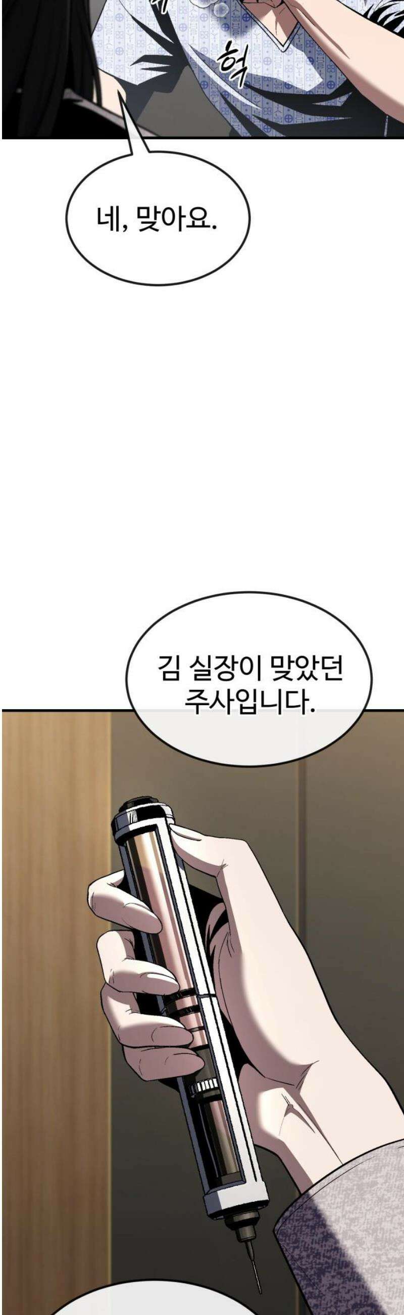 러스트 34화 - 이번엔 제가 당신을 구할게요． 44