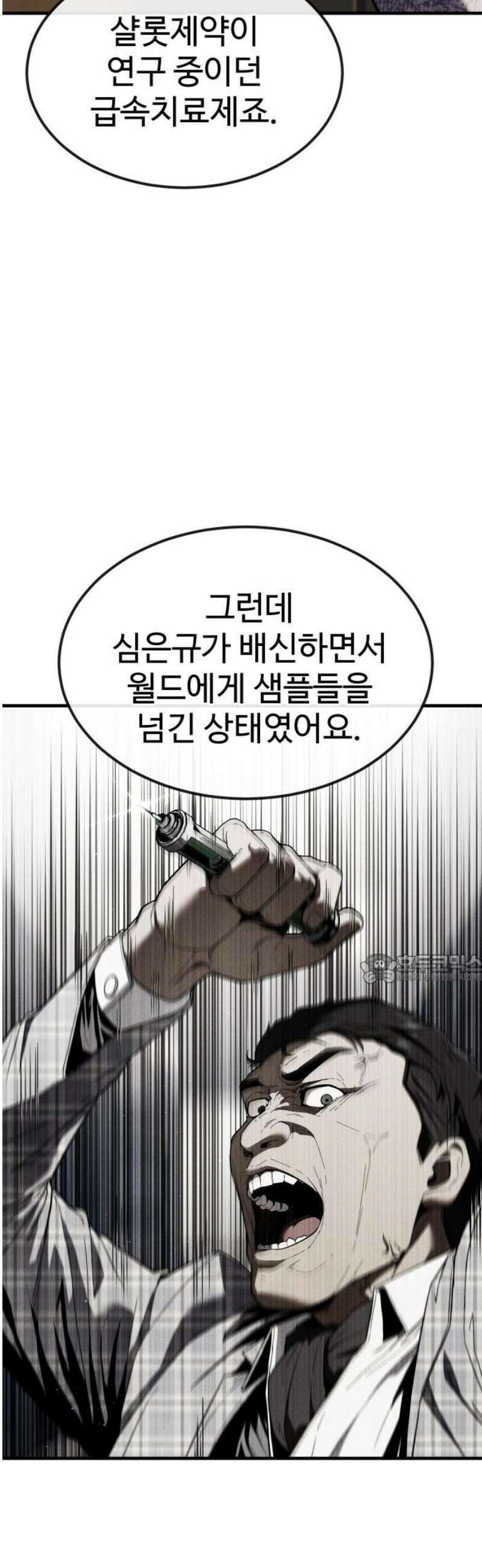 러스트 34화 - 이번엔 제가 당신을 구할게요． 45