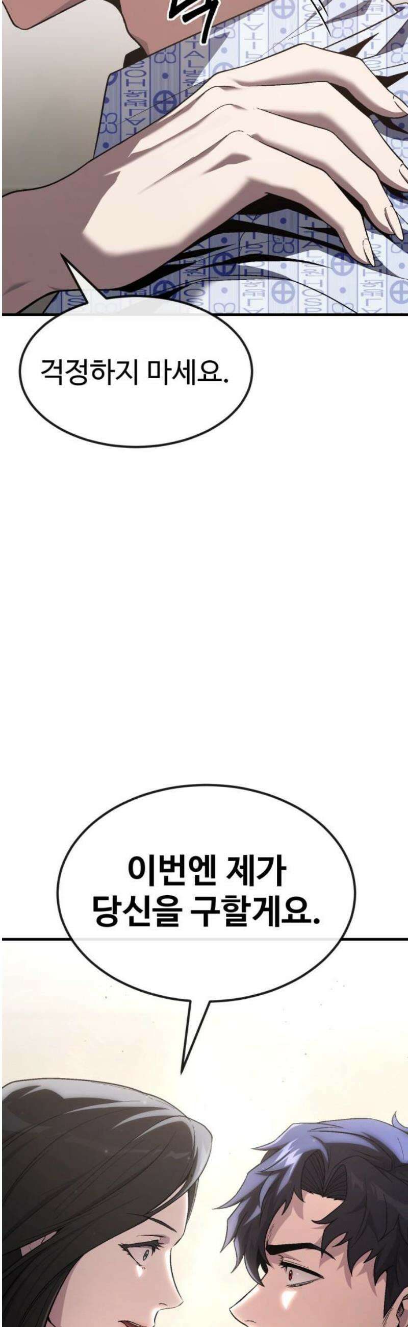 러스트 34화 - 이번엔 제가 당신을 구할게요． 50