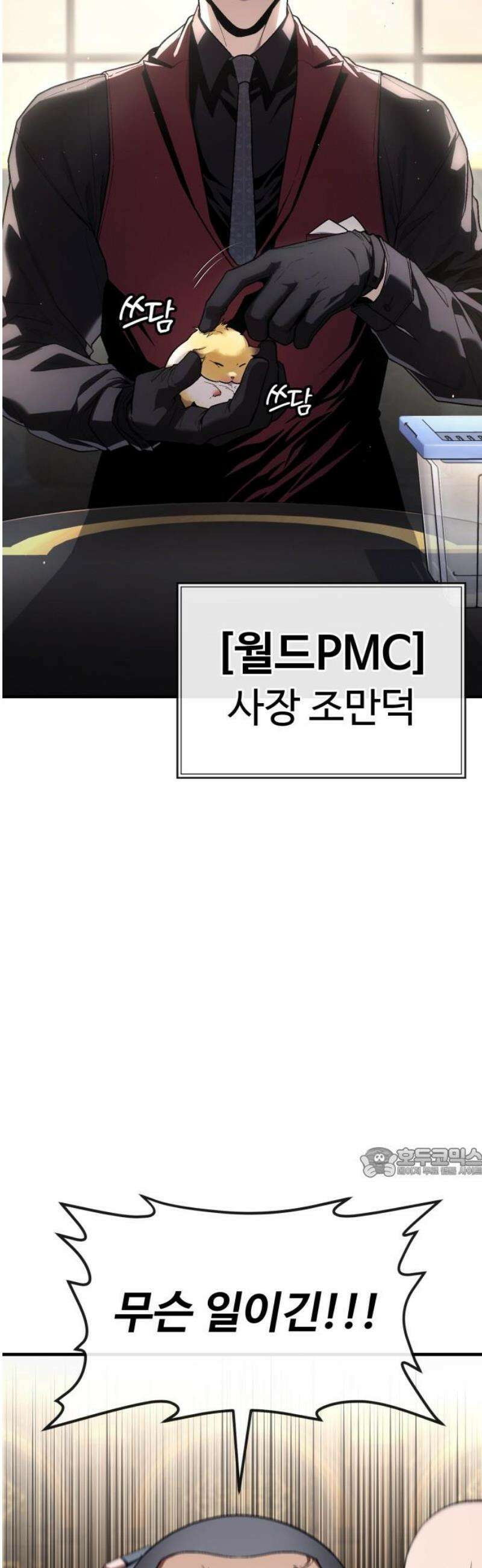 러스트 34화 - 이번엔 제가 당신을 구할게요． 62