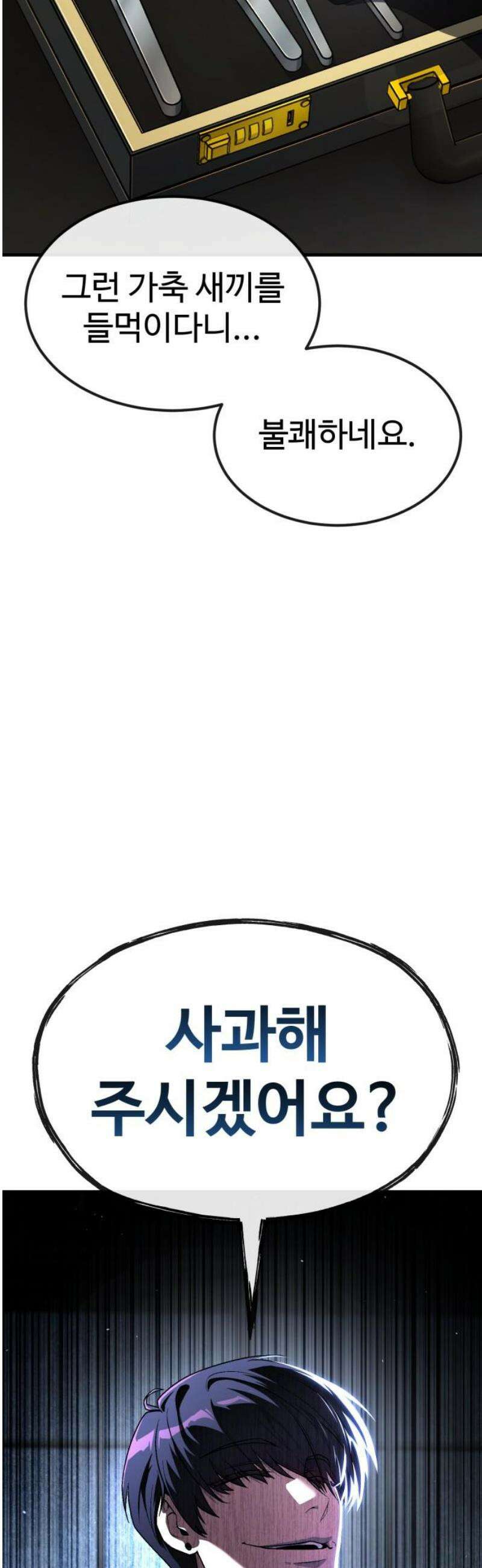 러스트 34화 - 이번엔 제가 당신을 구할게요． 76
