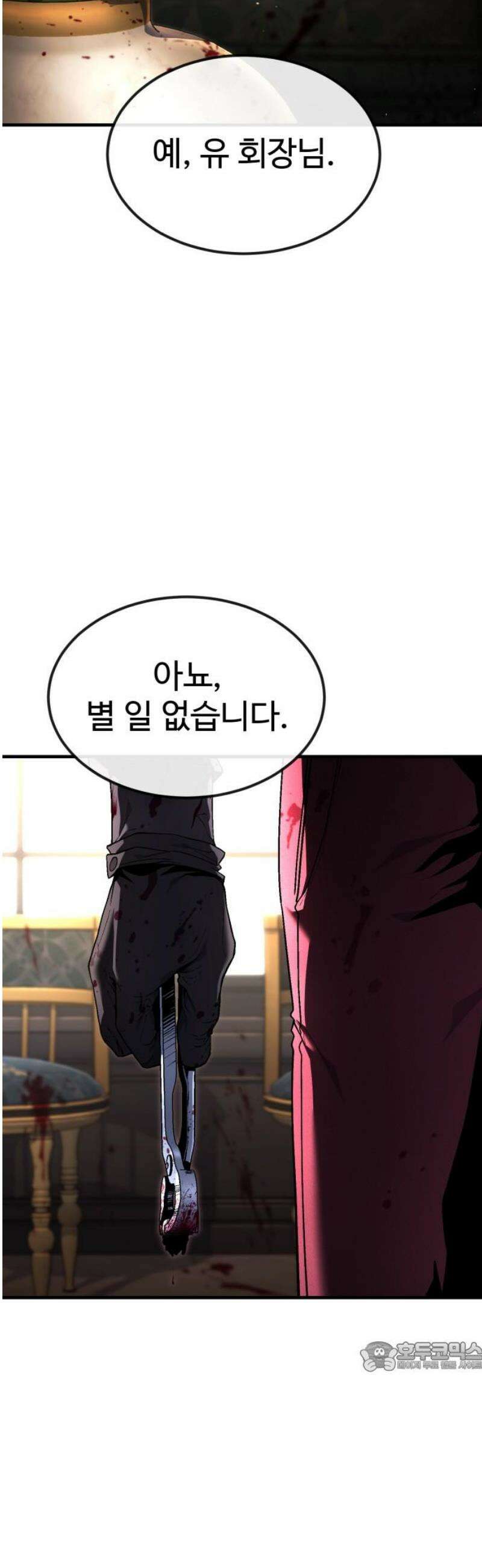 러스트 34화 - 이번엔 제가 당신을 구할게요． 79