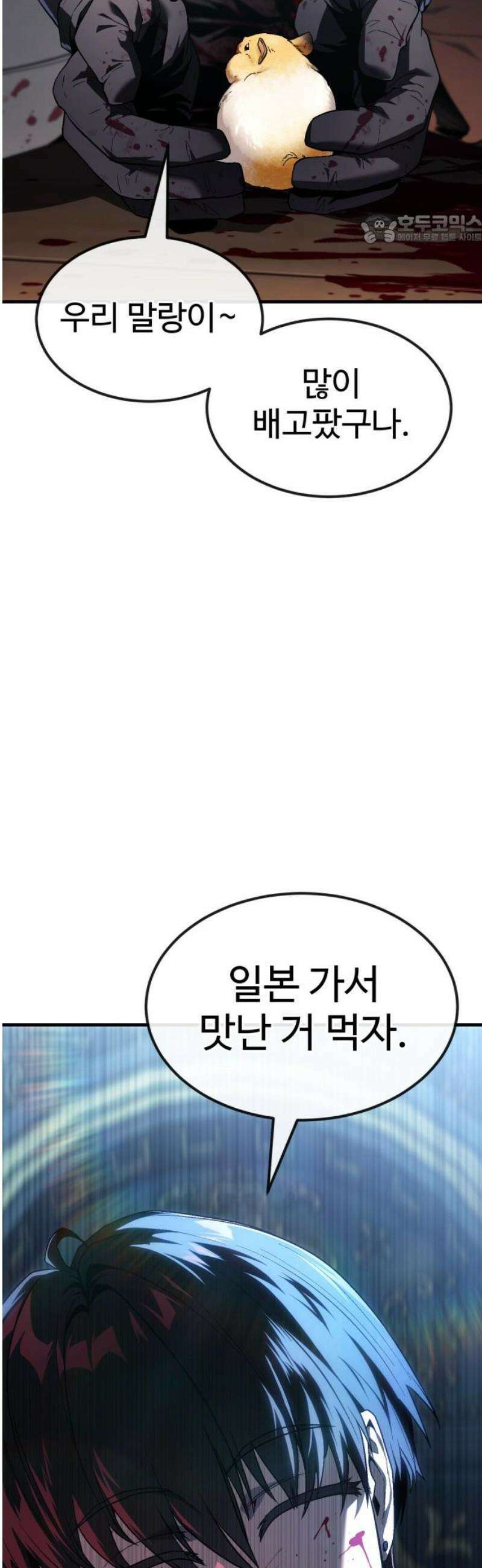 러스트 34화 - 이번엔 제가 당신을 구할게요． 84