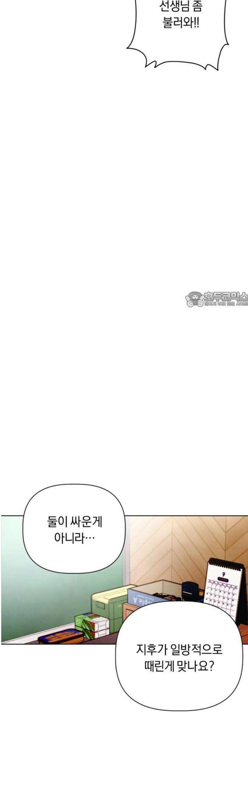 사랑이 나를 부를 때 9화 11