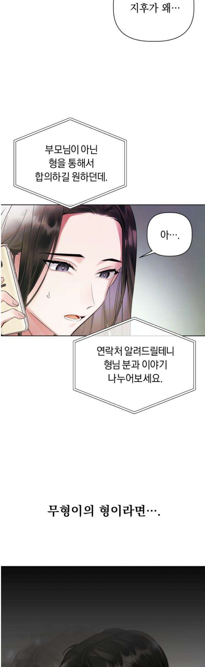 사랑이 나를 부를 때 9화 14