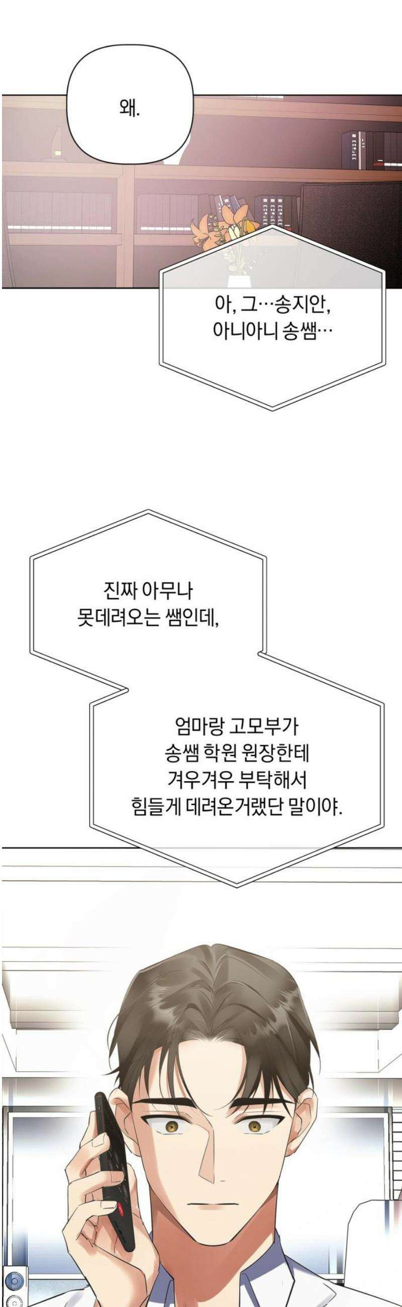 사랑이 나를 부를 때 9화 36