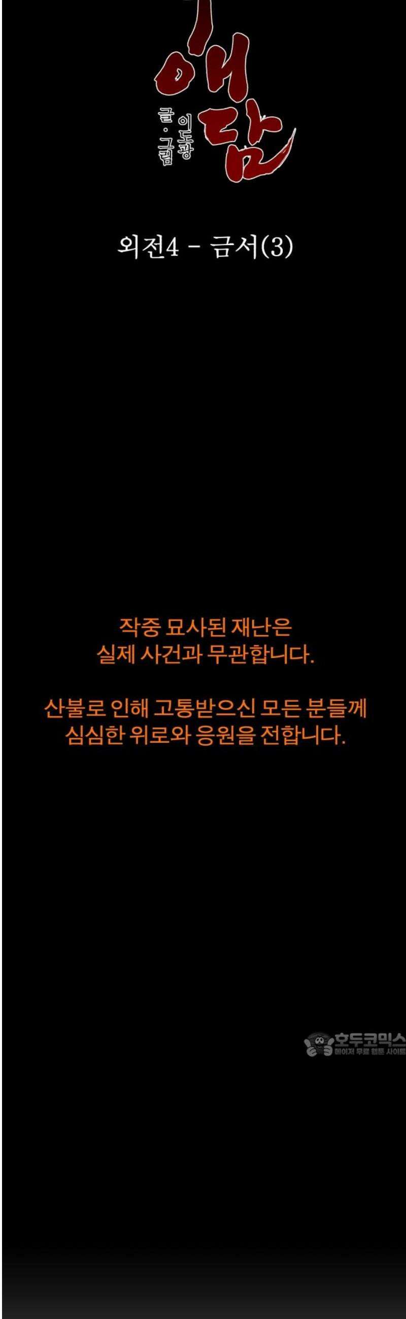 여우애담 외전4-금서(3) 17