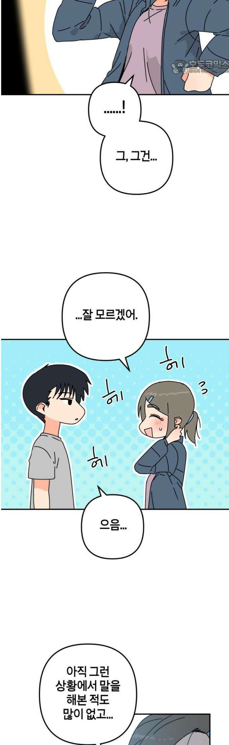 로봇소녀 노이도 61화 리허설 7