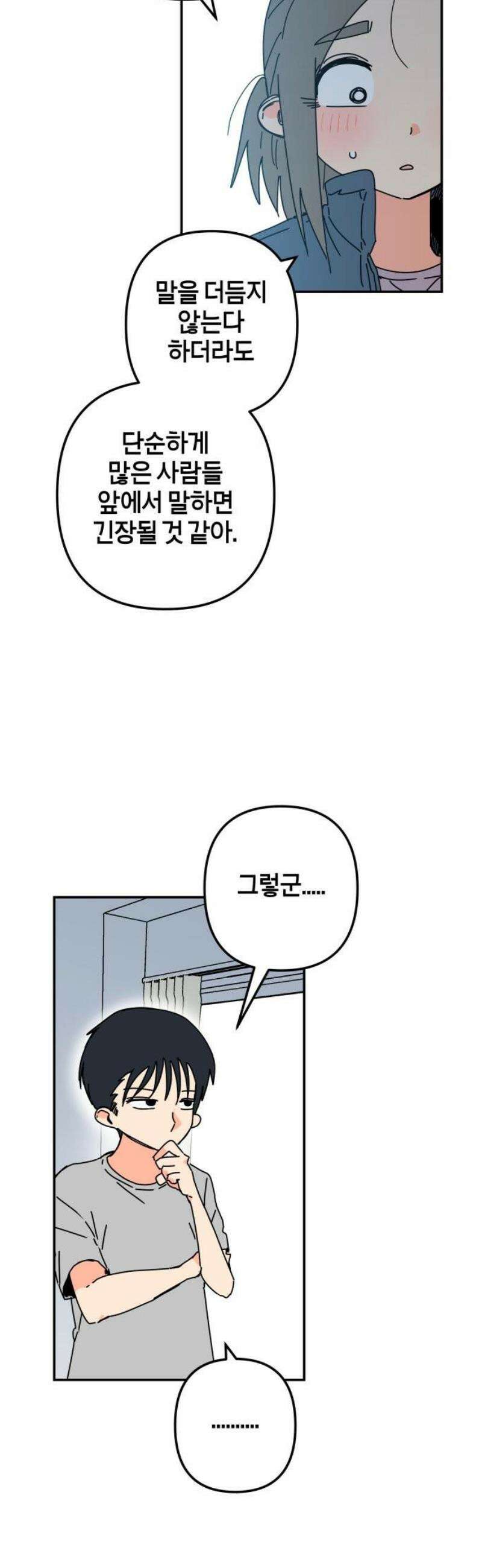 로봇소녀 노이도 61화 리허설 8