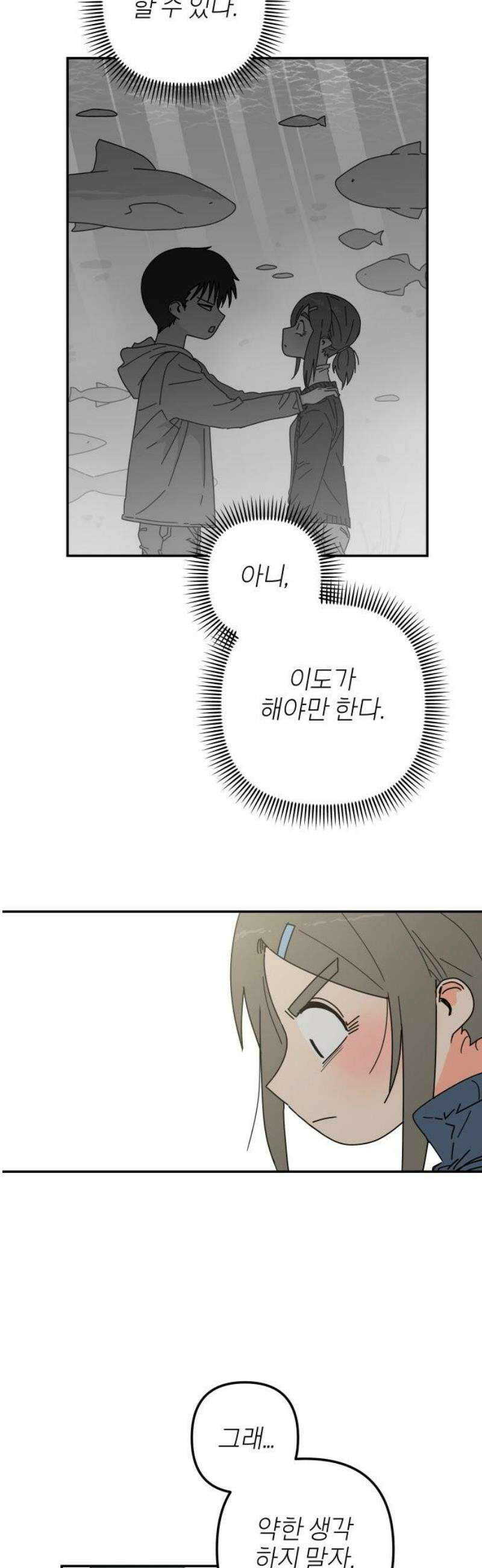 로봇소녀 노이도 61화 리허설 14
