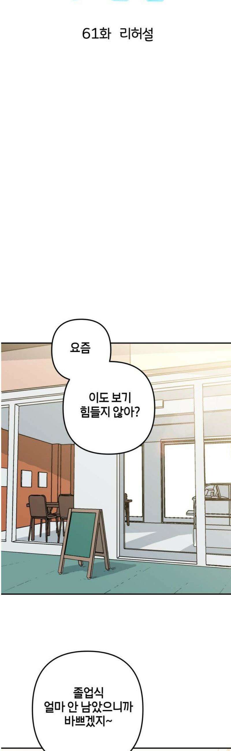 로봇소녀 노이도 61화 리허설 18