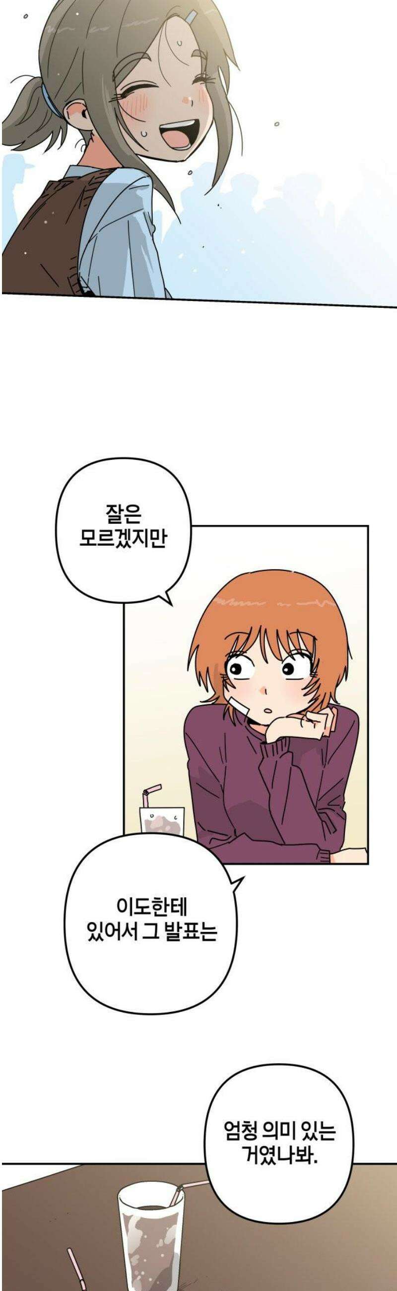 로봇소녀 노이도 61화 리허설 20