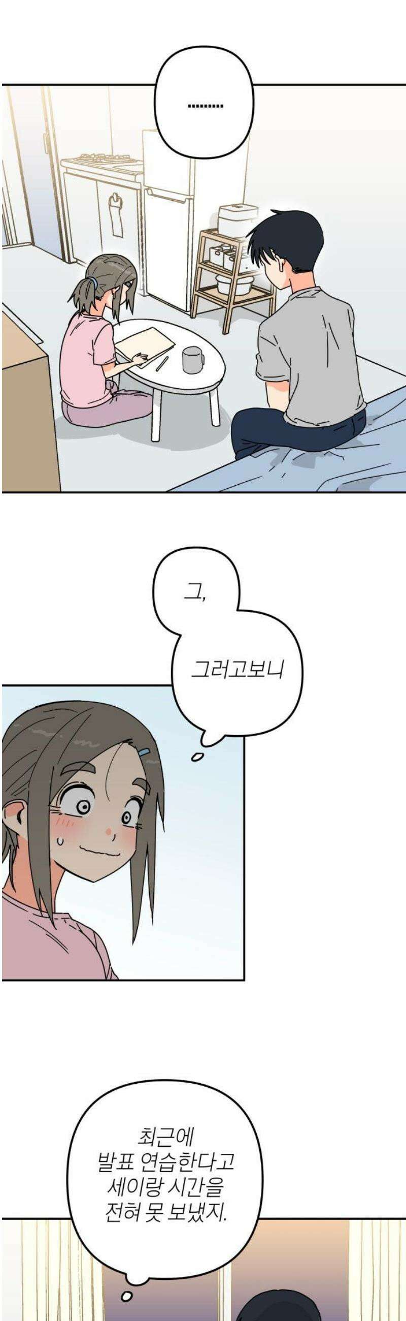 로봇소녀 노이도 61화 리허설 25