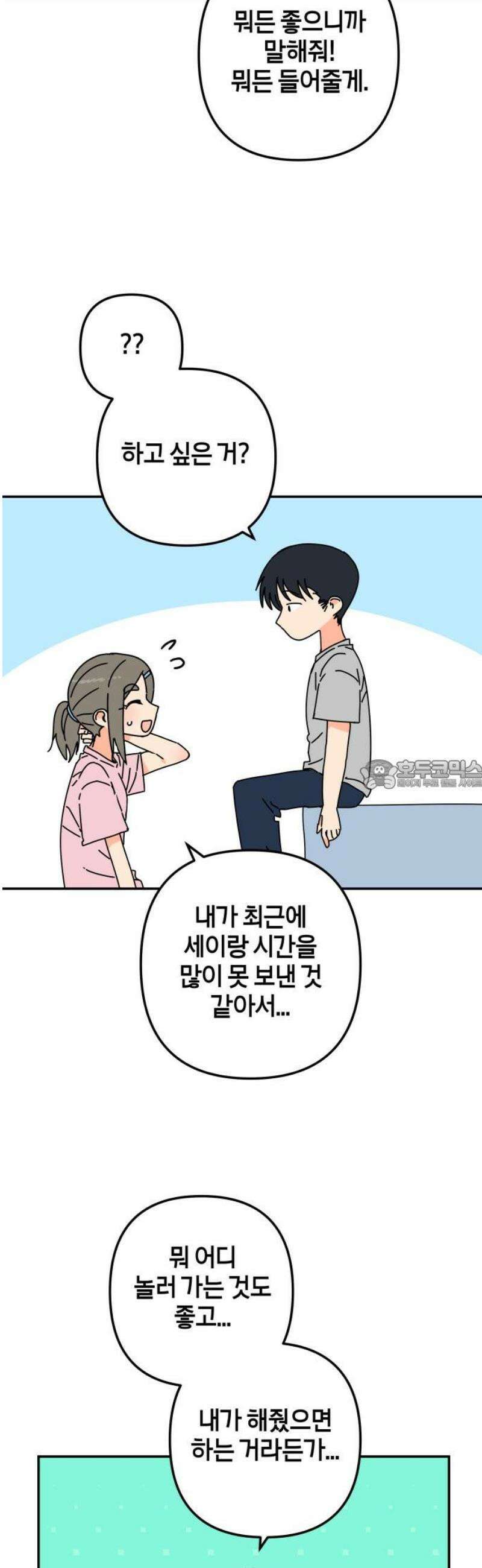 로봇소녀 노이도 61화 리허설 28