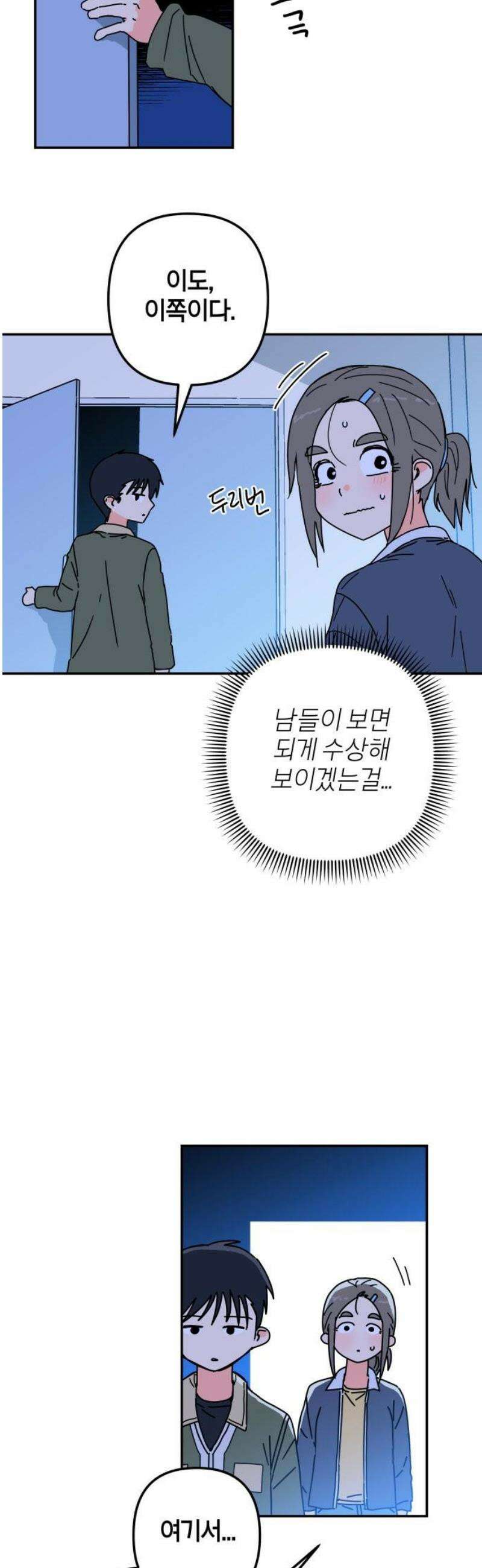 로봇소녀 노이도 61화 리허설 35